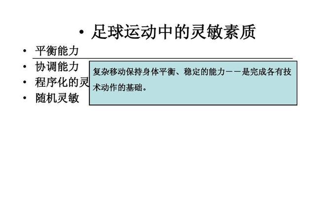 足球训练技巧分享（提升足球技巧，打造优秀球员）