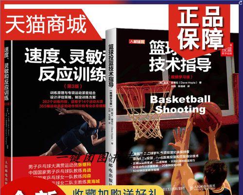 篮球投球技巧-如何提高命中率（从动作到心态，全方位掌握投篮技巧）