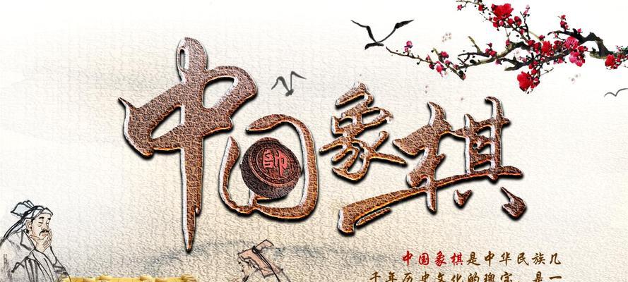 象棋课程中的局技巧（提高象棋水平，从局技巧入手）