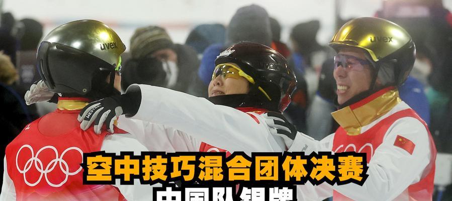 混合团体赛规则解析（探秘冬奥会自由式滑雪空中技巧比赛）