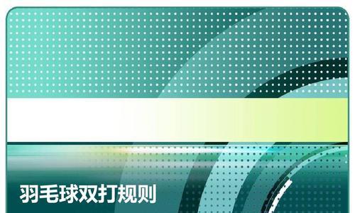 羽毛球双打技巧与站位（如何提高双打水平？）