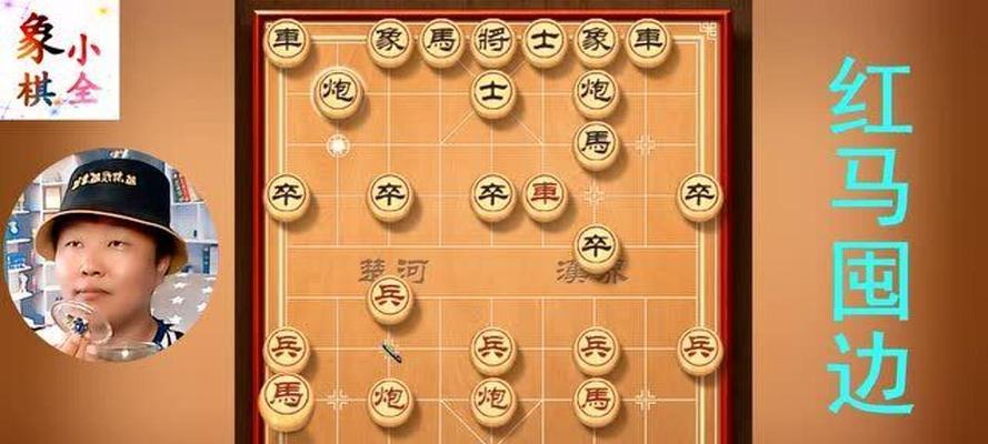 象棋开局技巧剖析（掌握必备策略稳操胜局）