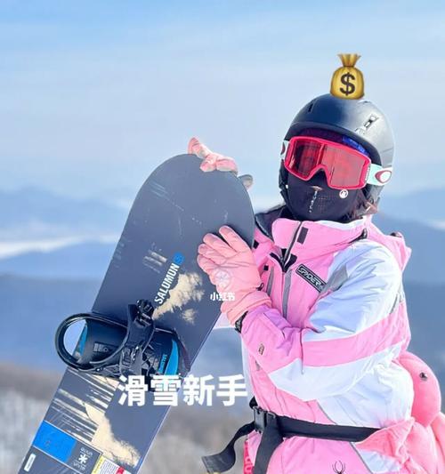 滑雪单板技巧大揭秘（从入门到精通，轻松掌握滑雪技巧）