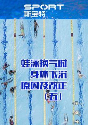 自由泳换气技巧（协调手臂动作）