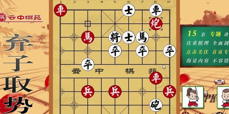 开局飞刀技巧（象棋中的进攻利器）