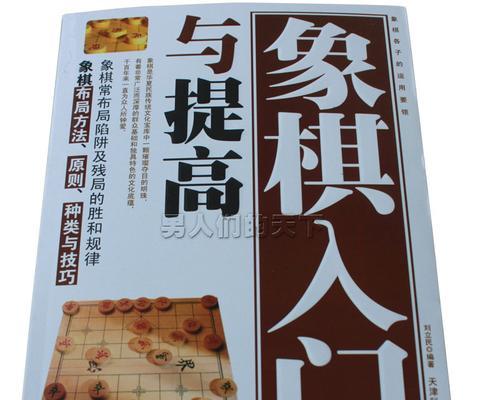 象棋开局技巧详解（布局讲解）