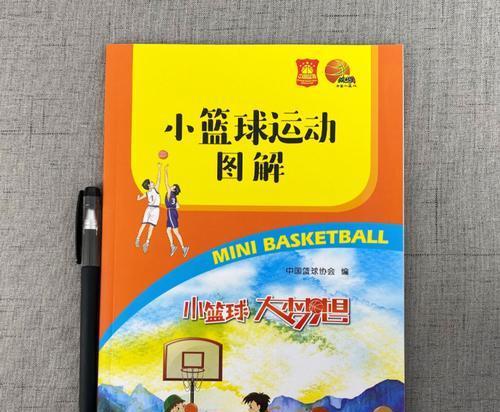 篮球要竿技巧剖析（提升技术水平的15个技巧）