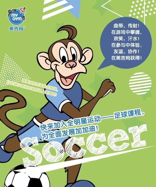 足球无球跑位技巧解析（提高足球技术水平的关键技能）