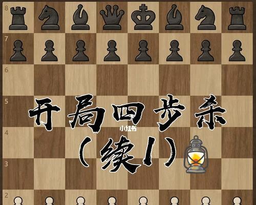 国际象棋陷阱技巧（学会这些技巧）