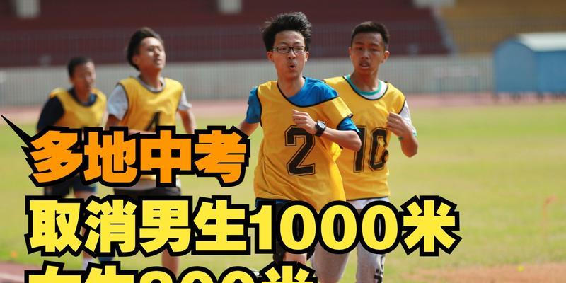 1000米跑步技巧大揭秘（轻松跑出好身材）