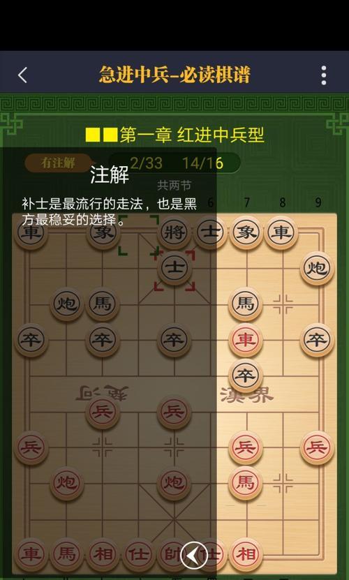 象棋技巧（学会急进中兵）