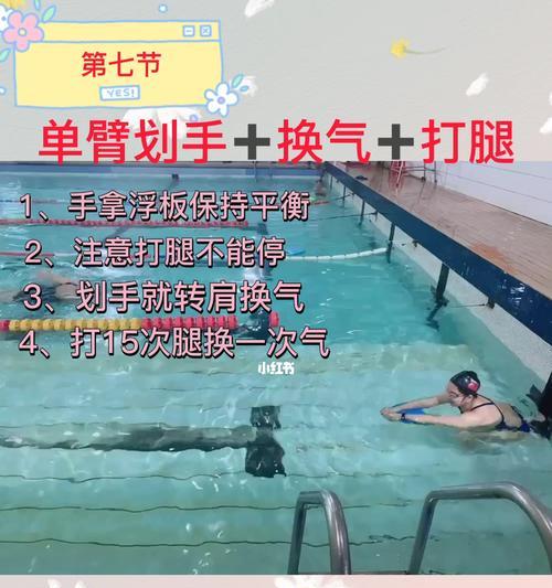 如何正确换气进行自由泳腿练习（改善自由泳腿练习效果的关键——正确换气技巧）