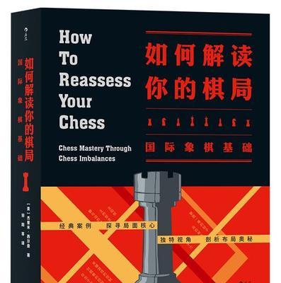 国际象棋技巧详解（打造高超棋艺）