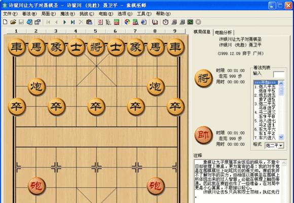 象棋杀局技巧三十二局详解（从入门到精通）