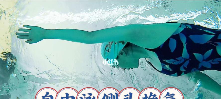 自由泳技巧之三化一换气（掌握自由泳技巧的关键）