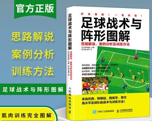 足球下半场破平技巧（从控球到进攻）