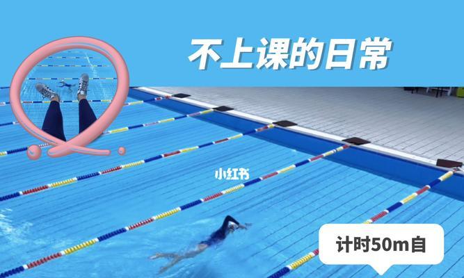自由泳手臂和换气技巧的学习与提高（掌握自由泳手臂和换气技巧的关键步骤）