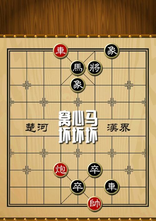 象棋进攻技巧大揭秘（掌握这些技巧）