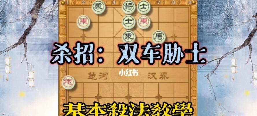 象棋实战杀法全解析（掌握基本杀法）