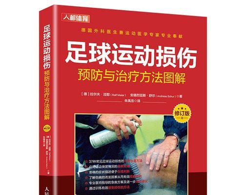 揭秘足球场上的神奇换人技巧（聚焦十大足球换人妙招）