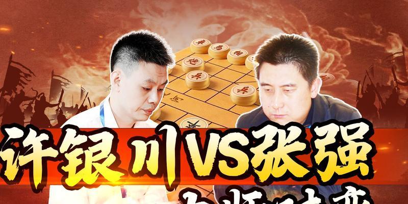 象棋绝杀技巧（以张强为例）