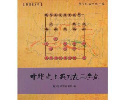 象棋入门技巧——炮进三兵（胜率提升秘籍）