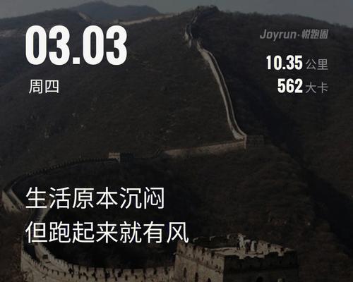百公里跑步打卡技巧（提高耐力）