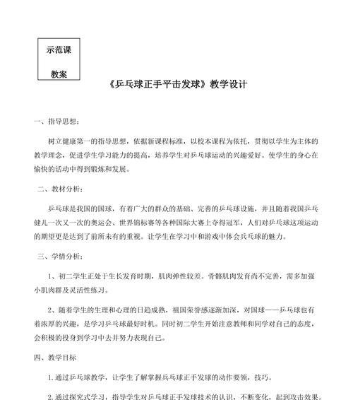 乒乓球正手发球技巧（如何在比赛中利用正手发球制造优势）