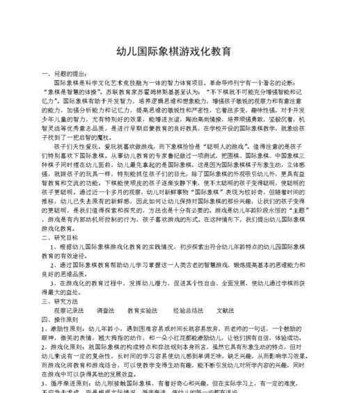 国际象棋教育探究（让孩子拥有扎实的思维基础）