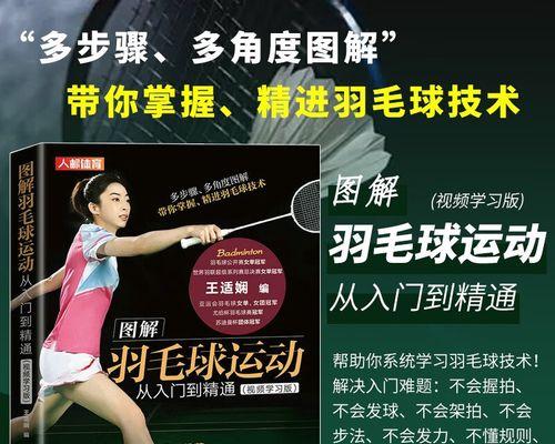 掌握羽毛球双手交叉发力，赢得比赛的关键（15个简单而实用的练习）