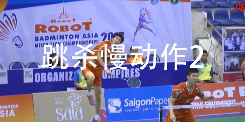 如何提高羽毛球双腿起跳技巧（掌握正确起跳姿势和运用动作要领）