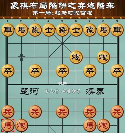 象棋开局技巧口诀大全（15个陷阱教你避免常见失误）