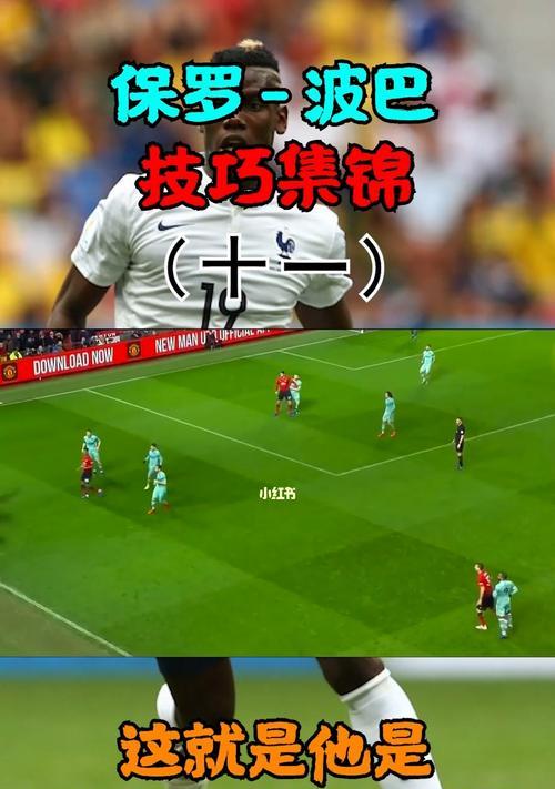 花式过人，足球技巧大揭秘（掌握这些技巧）