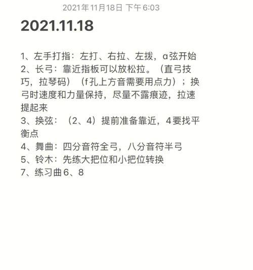 探秘足球小提琴拉球技巧（学习足球小提琴拉球的必备技巧）
