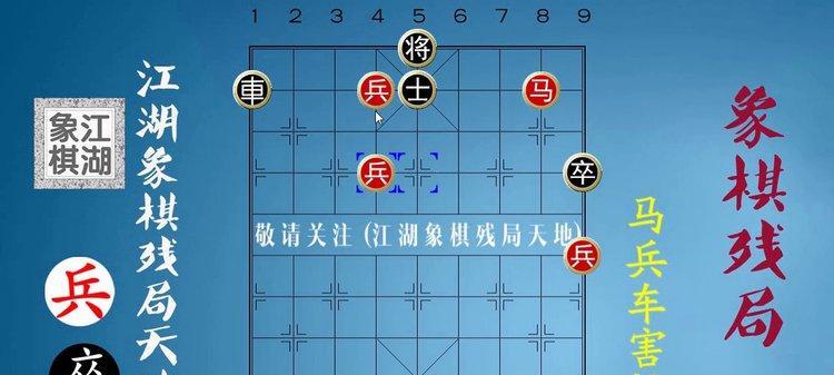 象棋绝杀技巧（以智胜人）