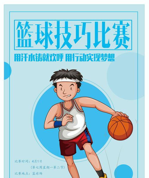 篮球中招技巧的精髓（掌握这些技巧）