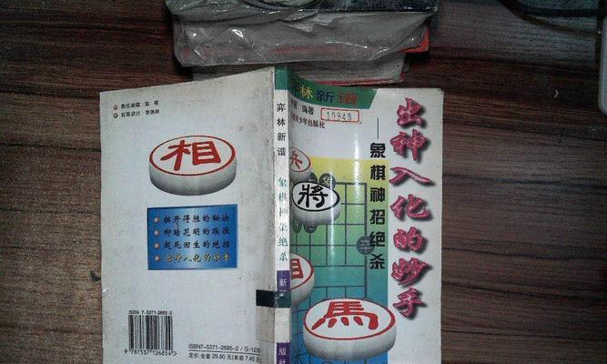 象棋妙手打车技巧（以车为基石）