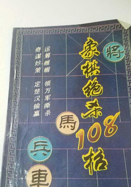 象棋绝杀入门（学会这些技巧）