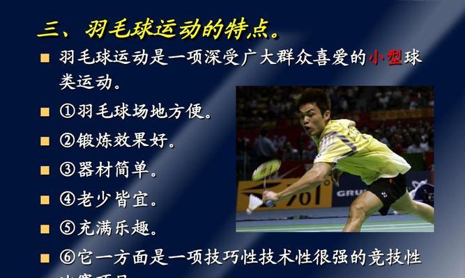 羽毛球推球技巧教程（打造完美的羽毛球推球手）