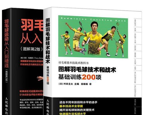 羽毛球握鞭打技巧教学（打好羽毛球）