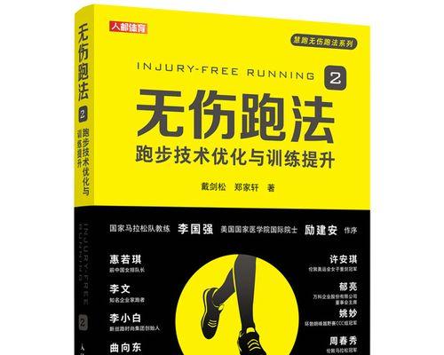 正确的跑步姿势和技巧，让你跑出更好的自己（1000米跑步的必要技能）