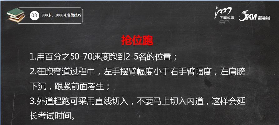 小学八百米跑步技巧（如何提高速度和耐力）