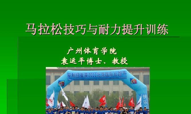 以轮椅马拉松跑步为主题的跑步技巧（如何在轮椅上跑出自己的最佳成绩）