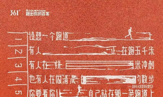 如何提高跑步技巧（15个实用技巧助你成为跑步高手）