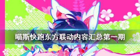 《玩喵斯快跑，轻松升级的15个小技巧》（掌握这些技巧）