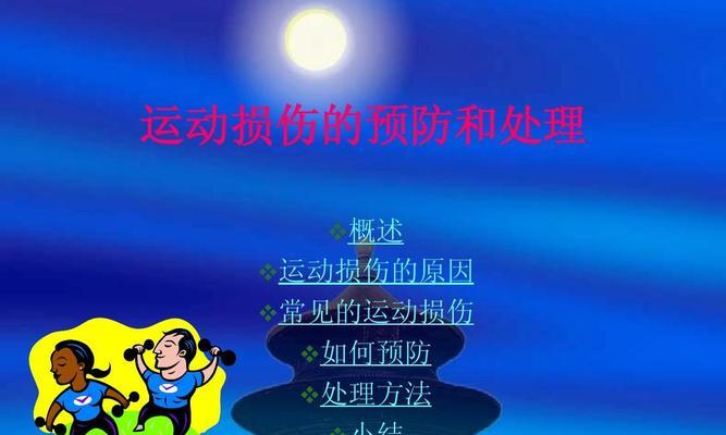 跑步时的作弊技巧（掌握这些技巧让你成为“跑步高手”）