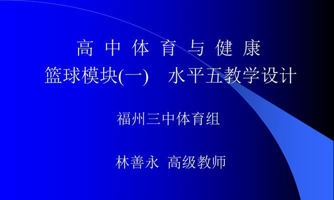 提高篮球比赛跑步能力的技巧剖析（篮球跑步技巧教学设计）