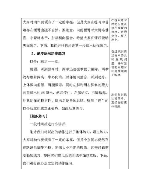 跑步训练方法和技巧教案？如何制定有效的跑步训练计划？