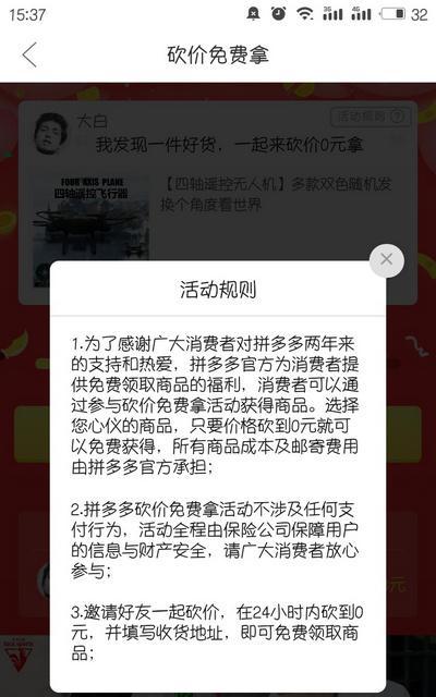 如何在拼多多砍价0元获得跑步机？砍价成功的关键是什么？