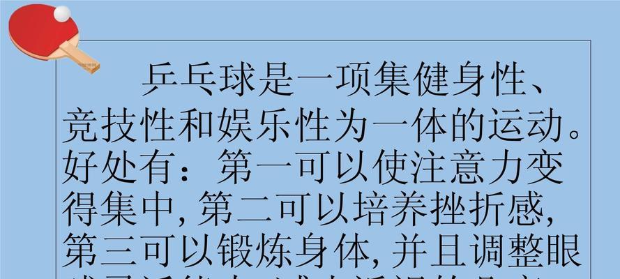 颠球乒乓球技巧怎么练？有哪些常见问题？